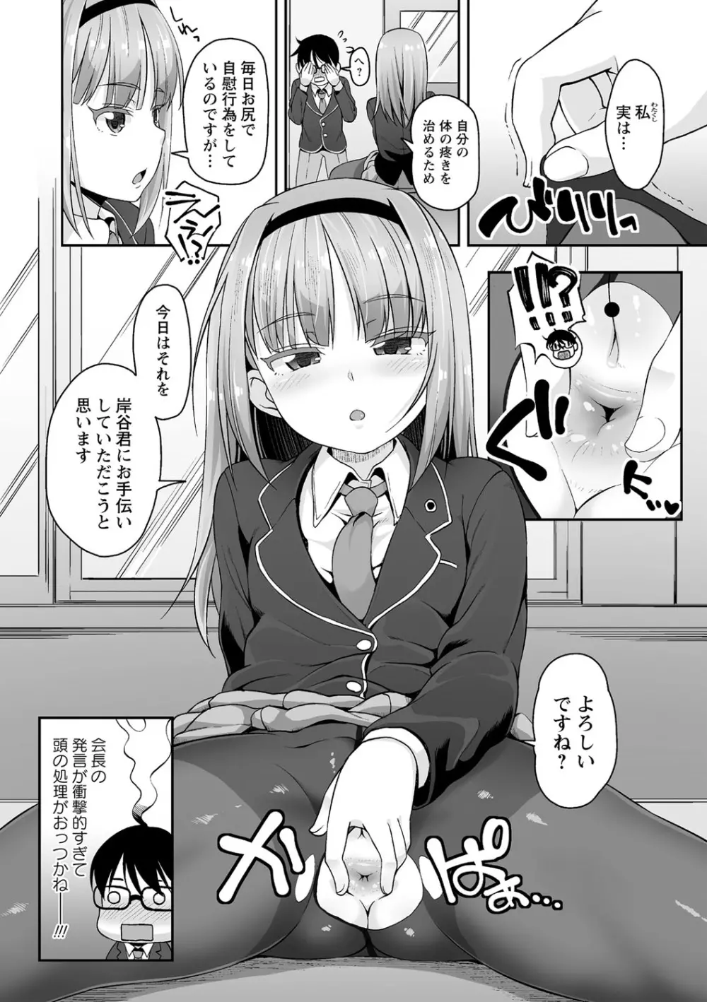 あなキュンGirls Page.105