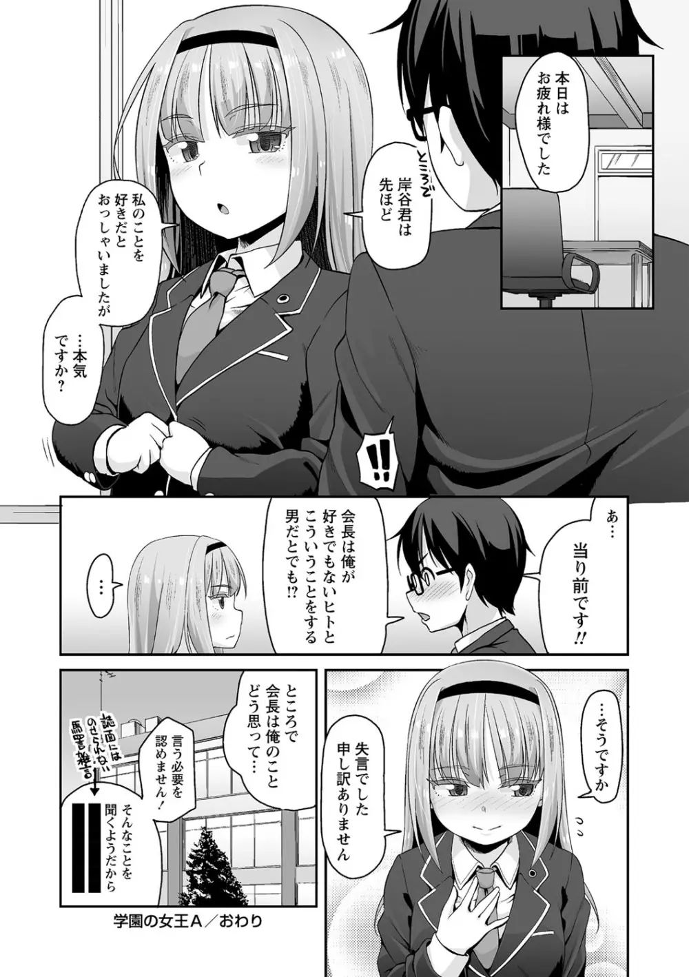 あなキュンGirls Page.119