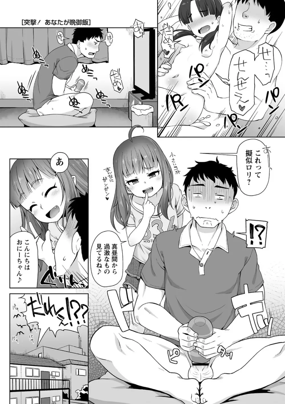 あなキュンGirls Page.120