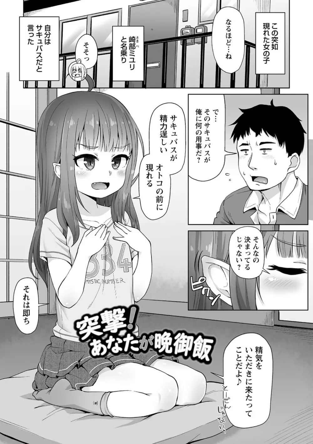 あなキュンGirls Page.121