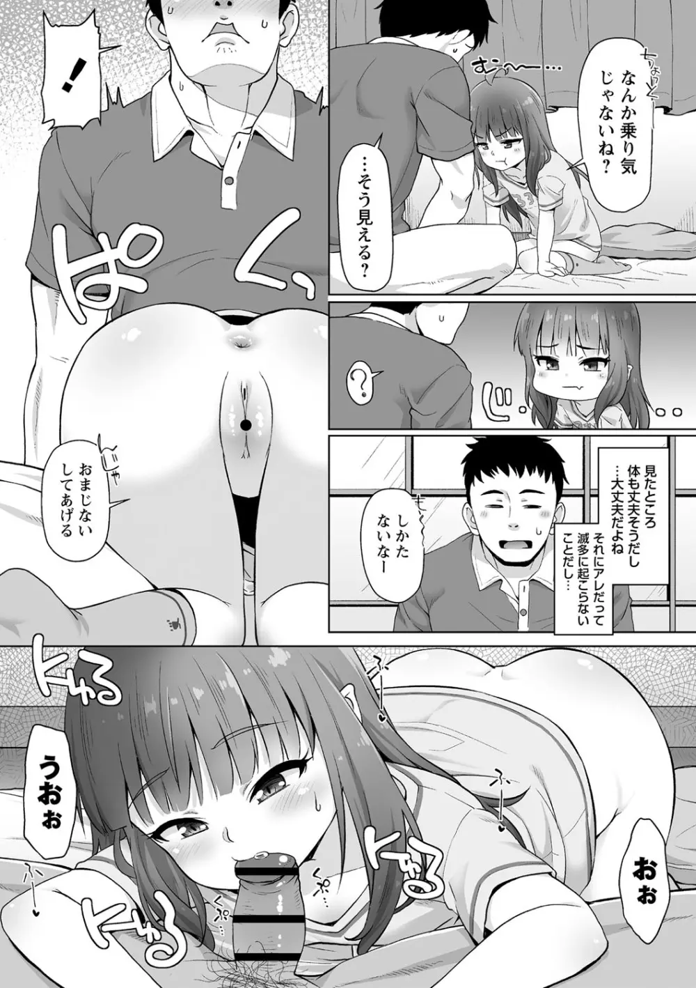 あなキュンGirls Page.125