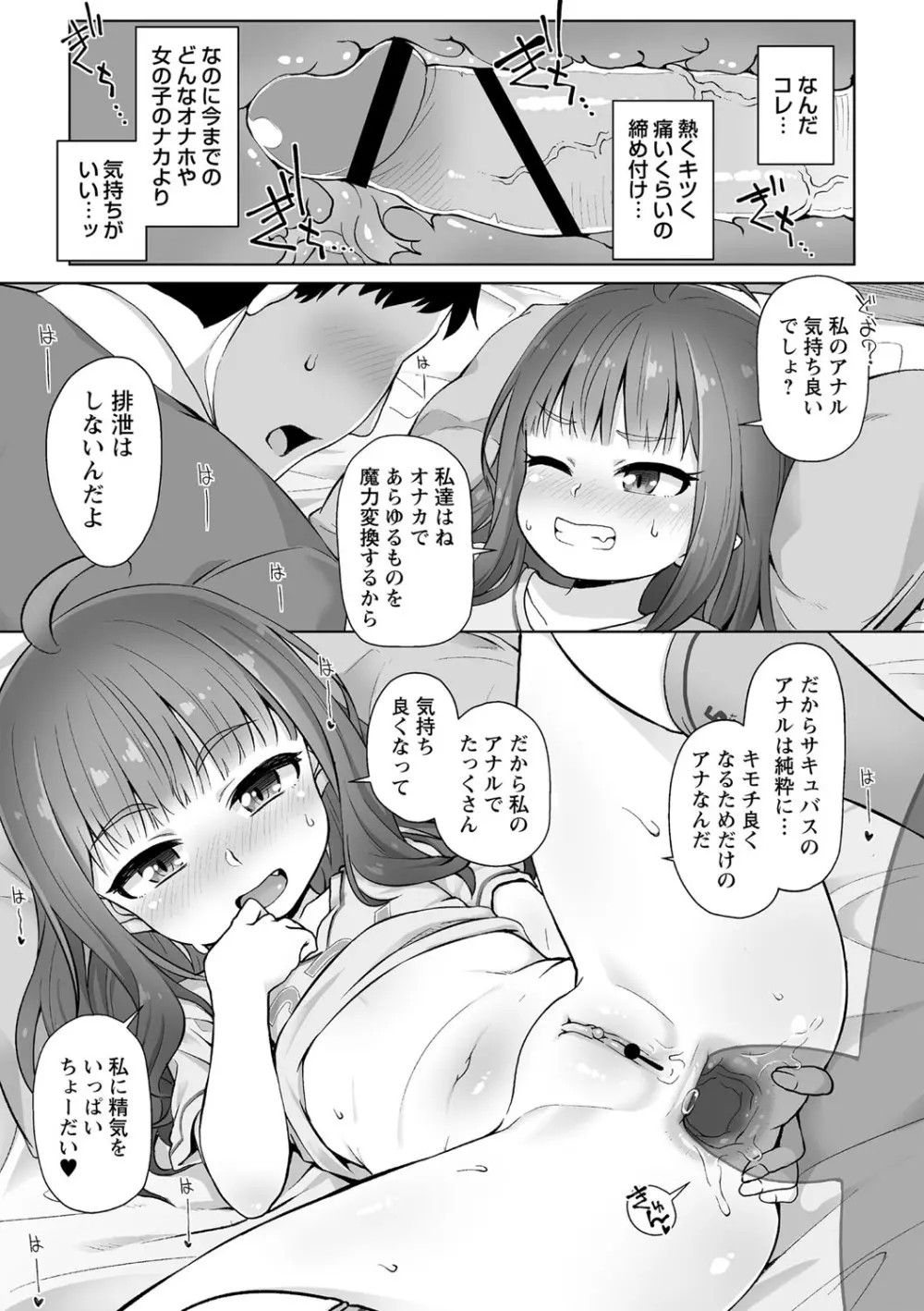 あなキュンGirls Page.128