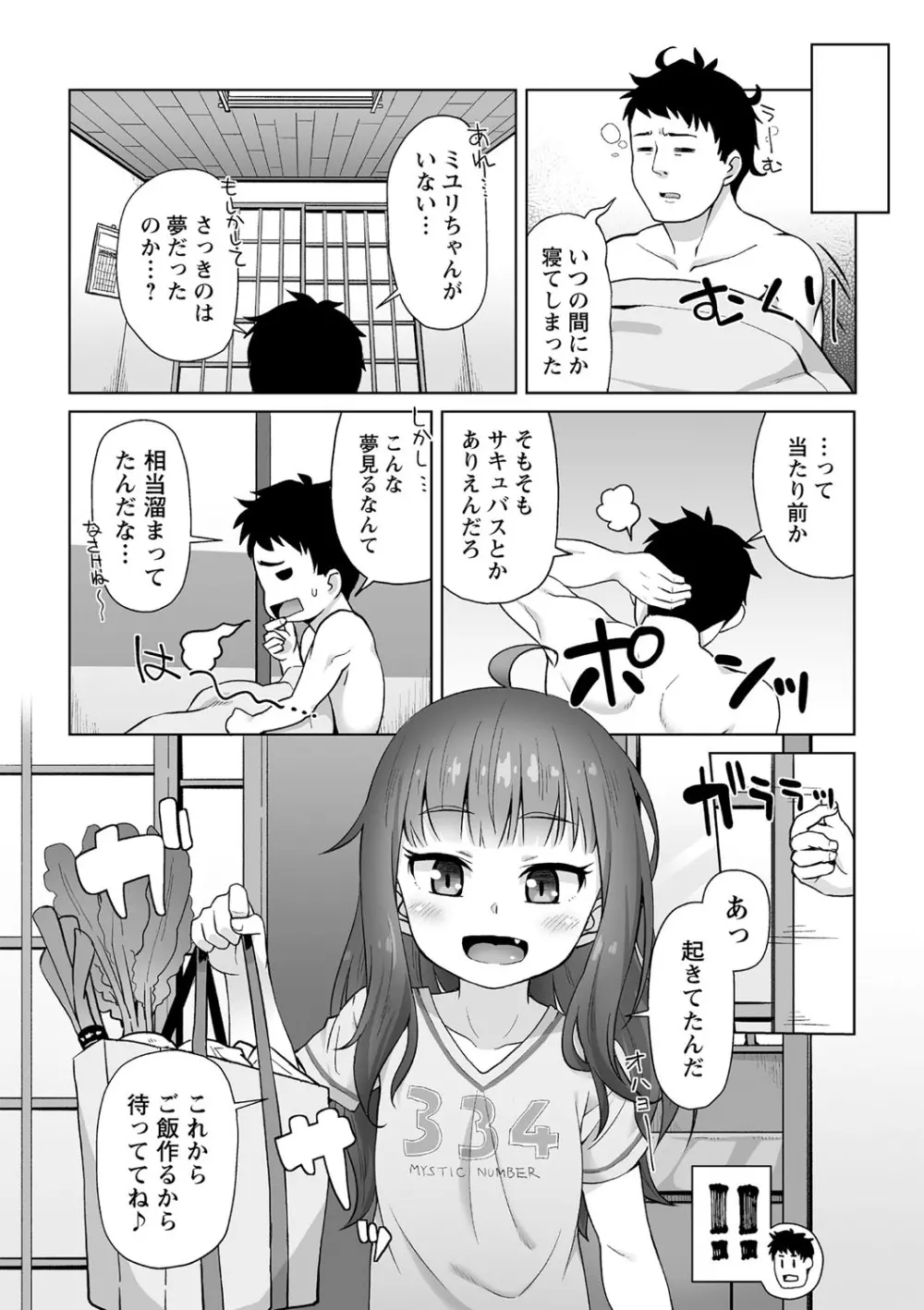 あなキュンGirls Page.138