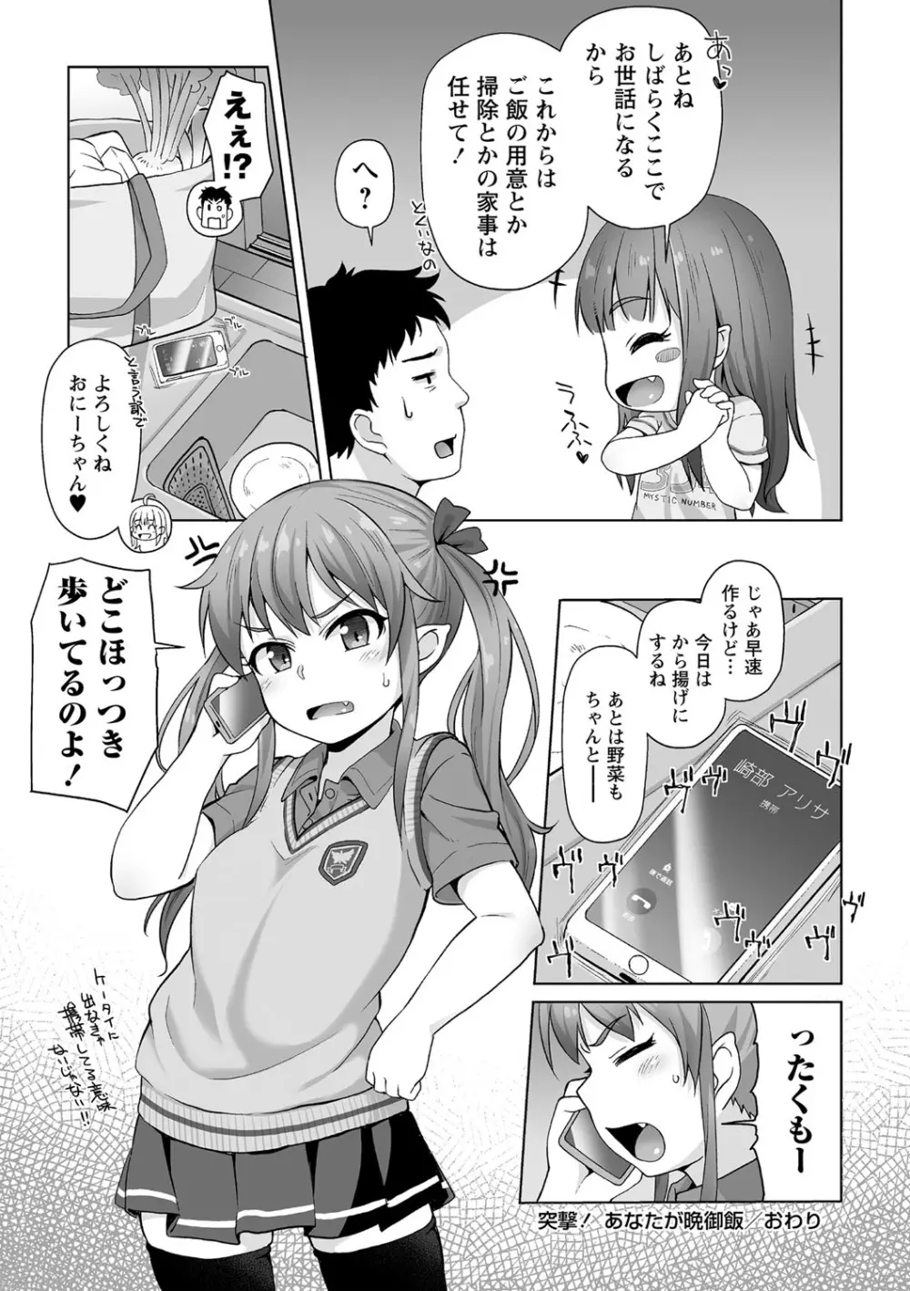 あなキュンGirls Page.139