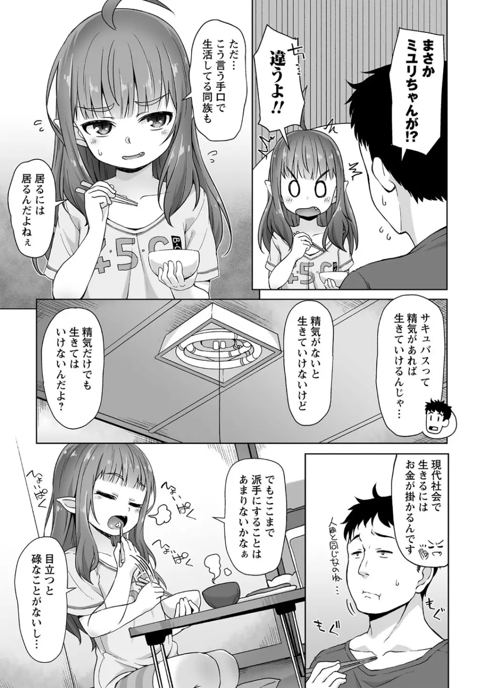 あなキュンGirls Page.148