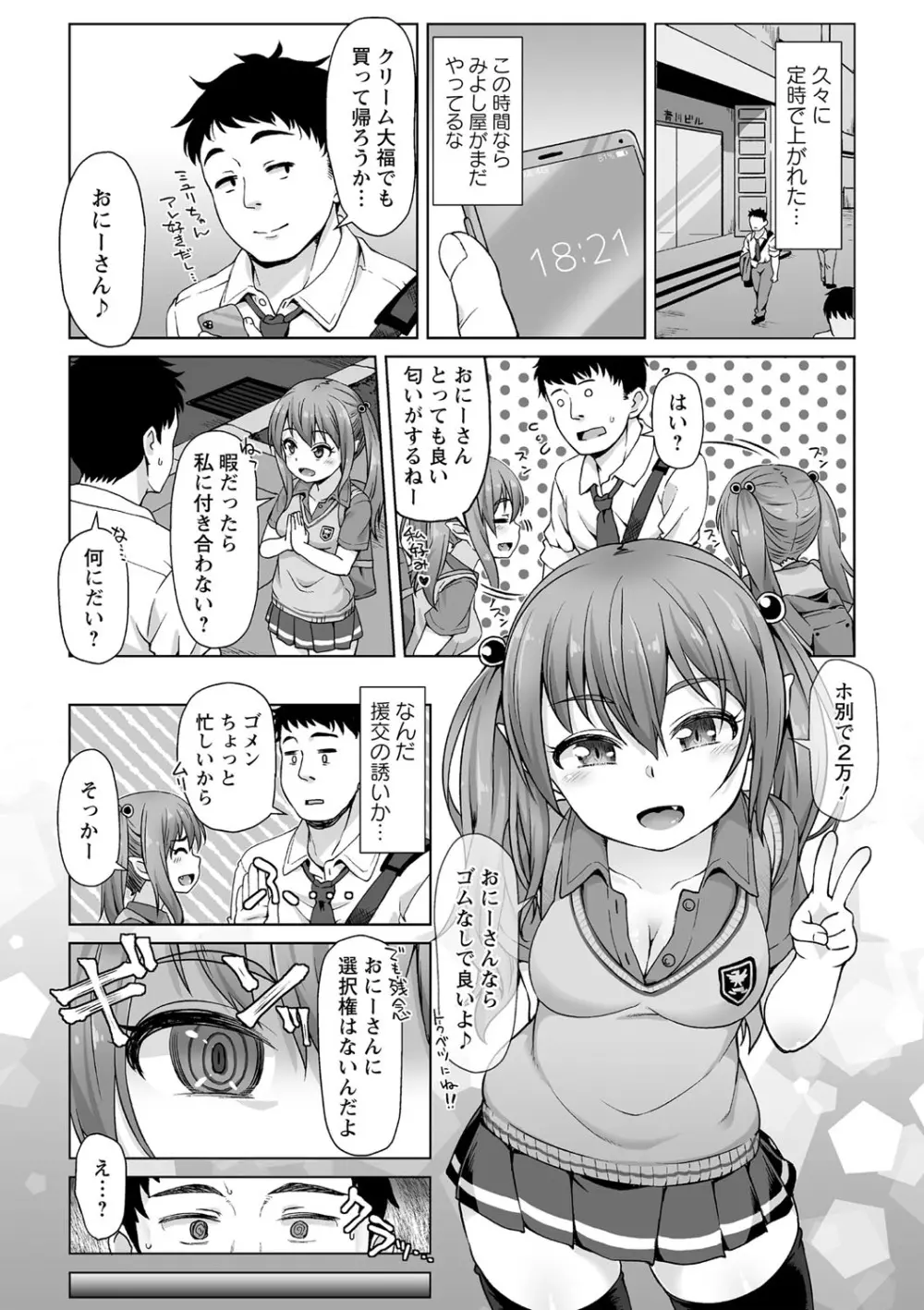 あなキュンGirls Page.150