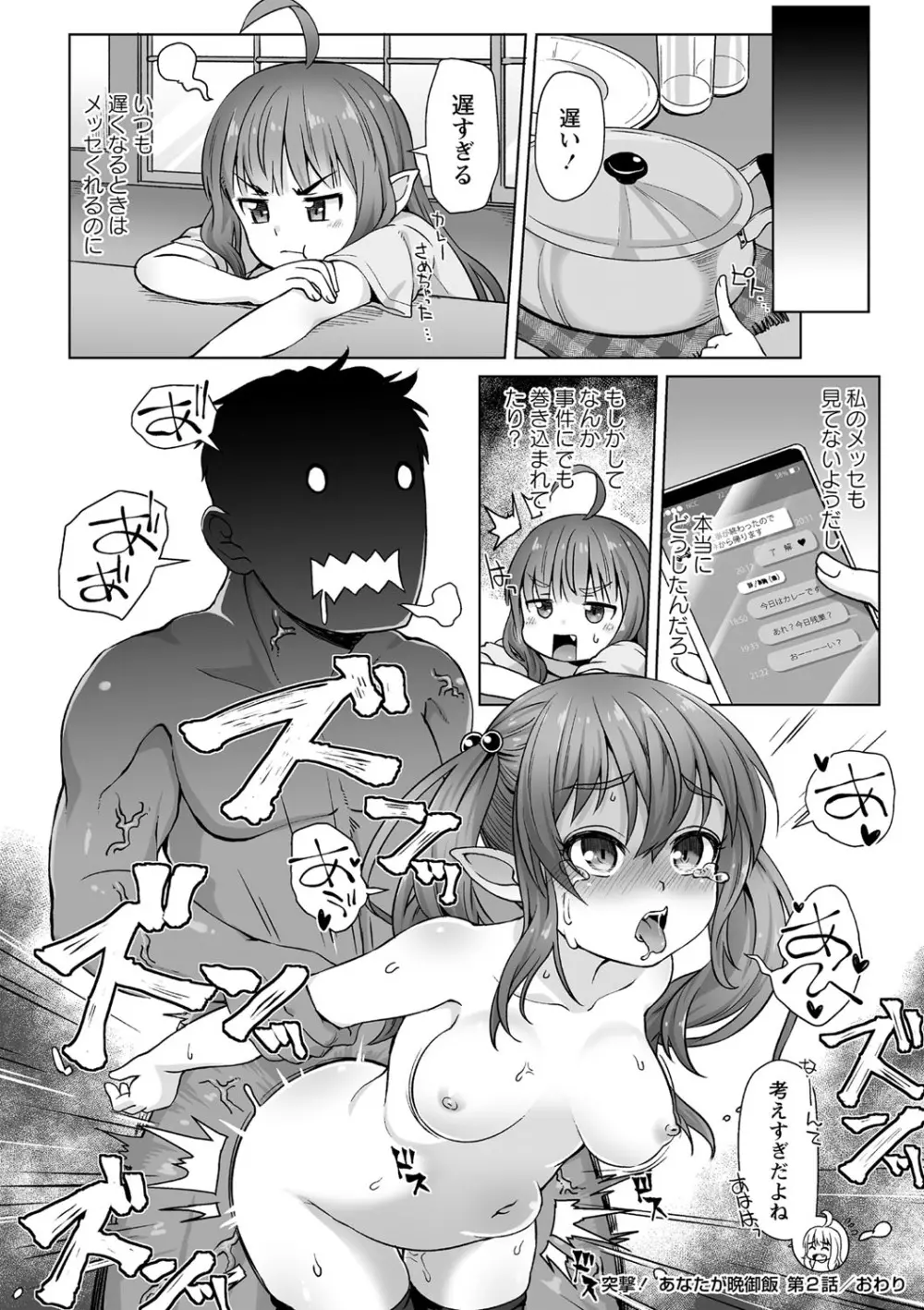 あなキュンGirls Page.159