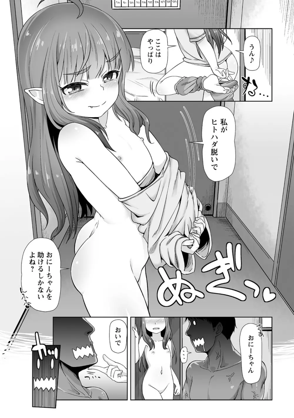 あなキュンGirls Page.167