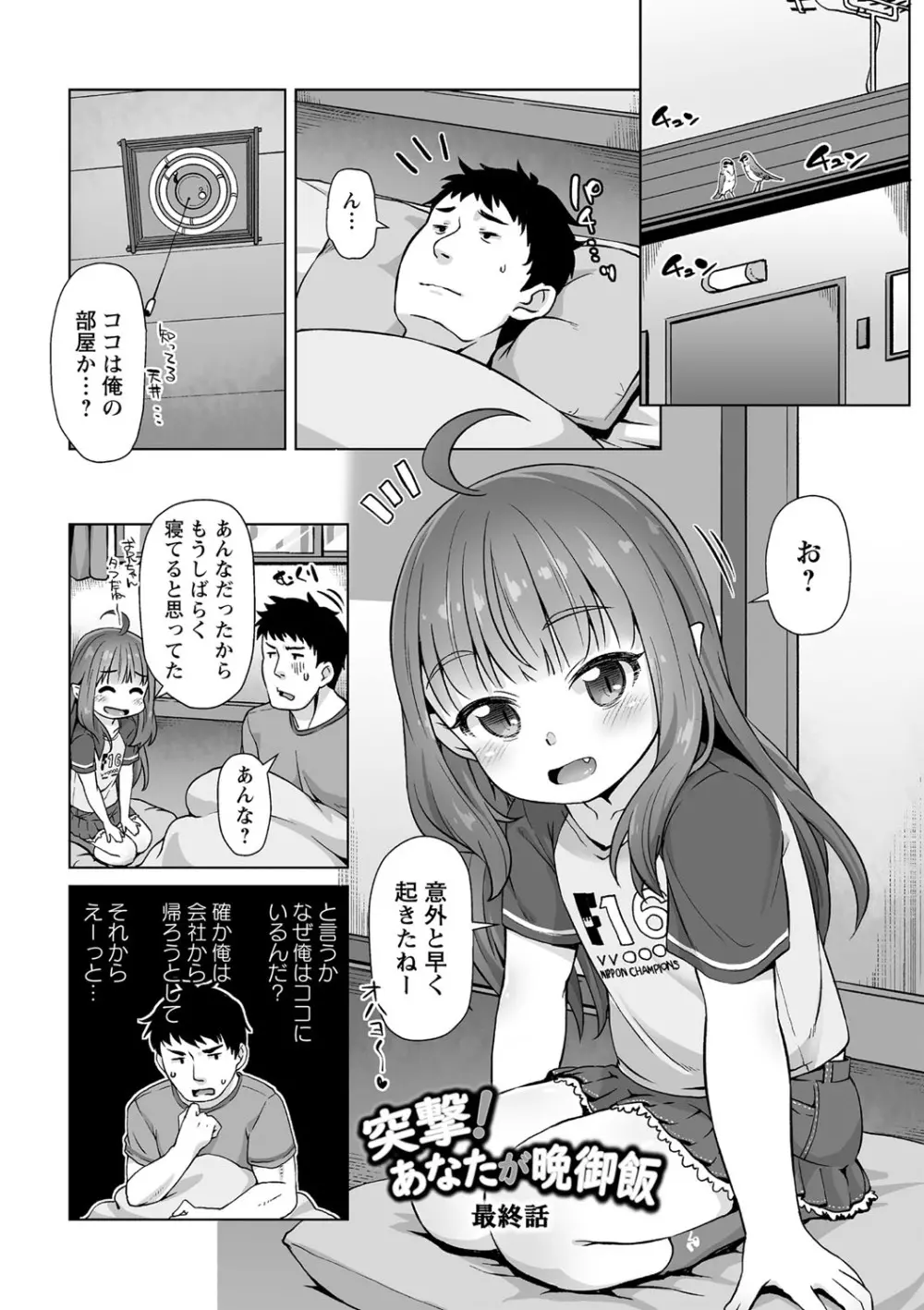 あなキュンGirls Page.180