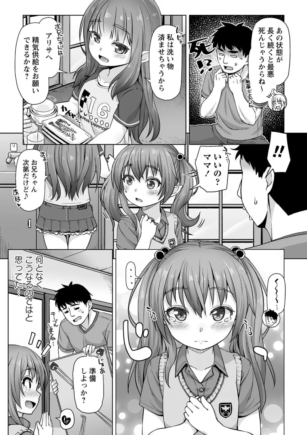 あなキュンGirls Page.184