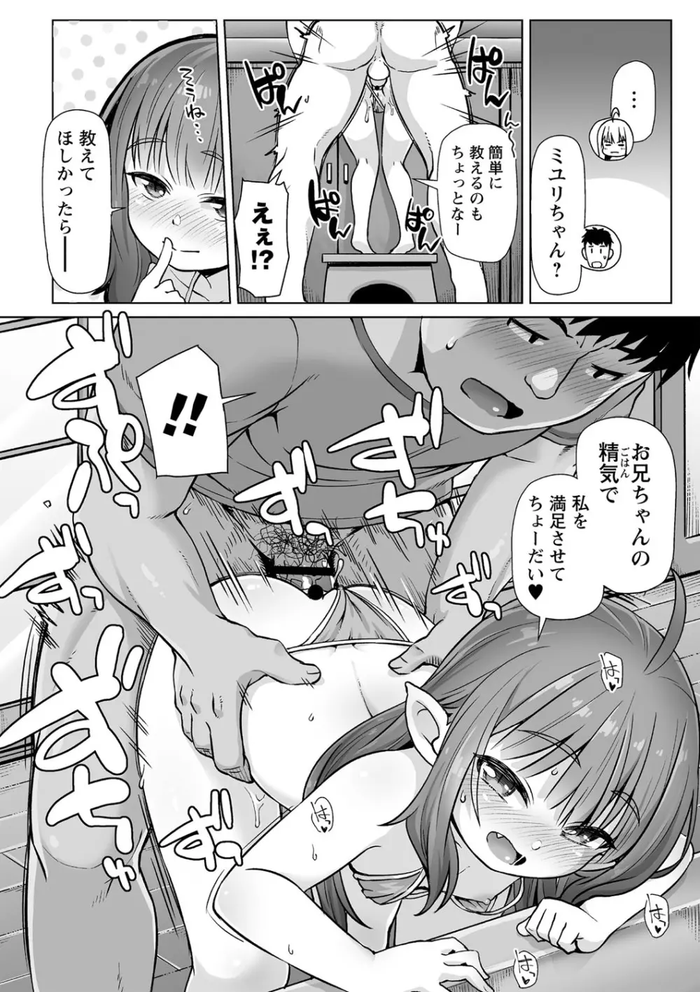 あなキュンGirls Page.193