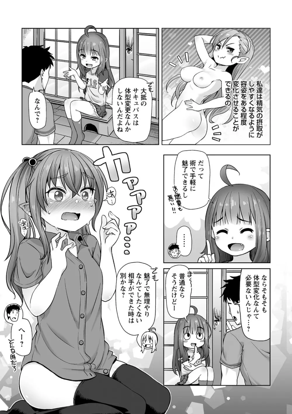 あなキュンGirls Page.198