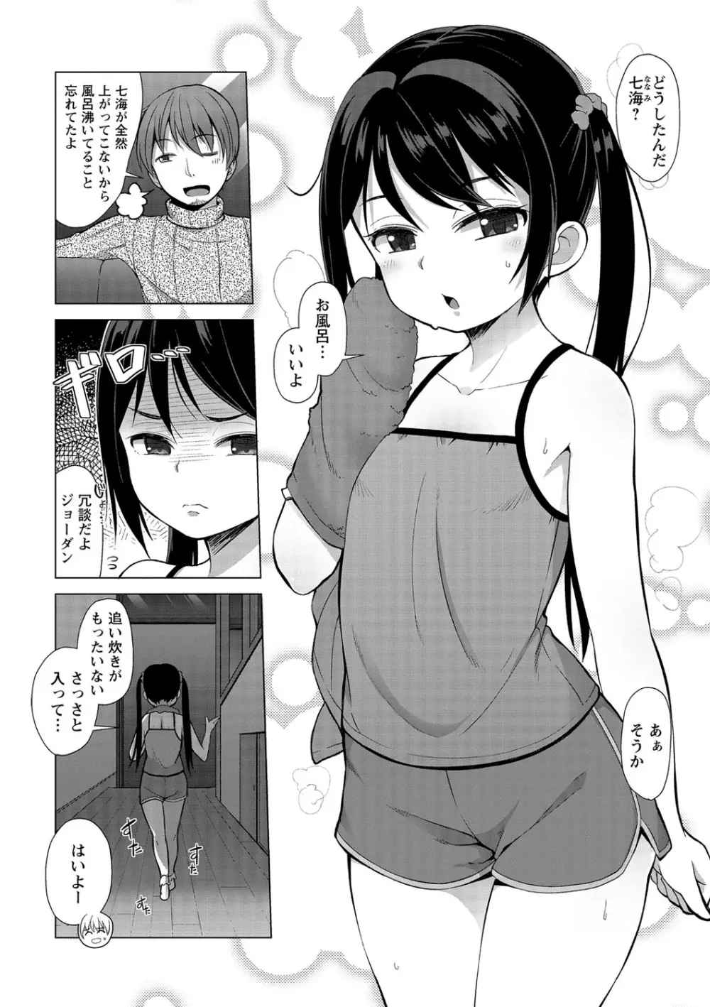 あなキュンGirls Page.203