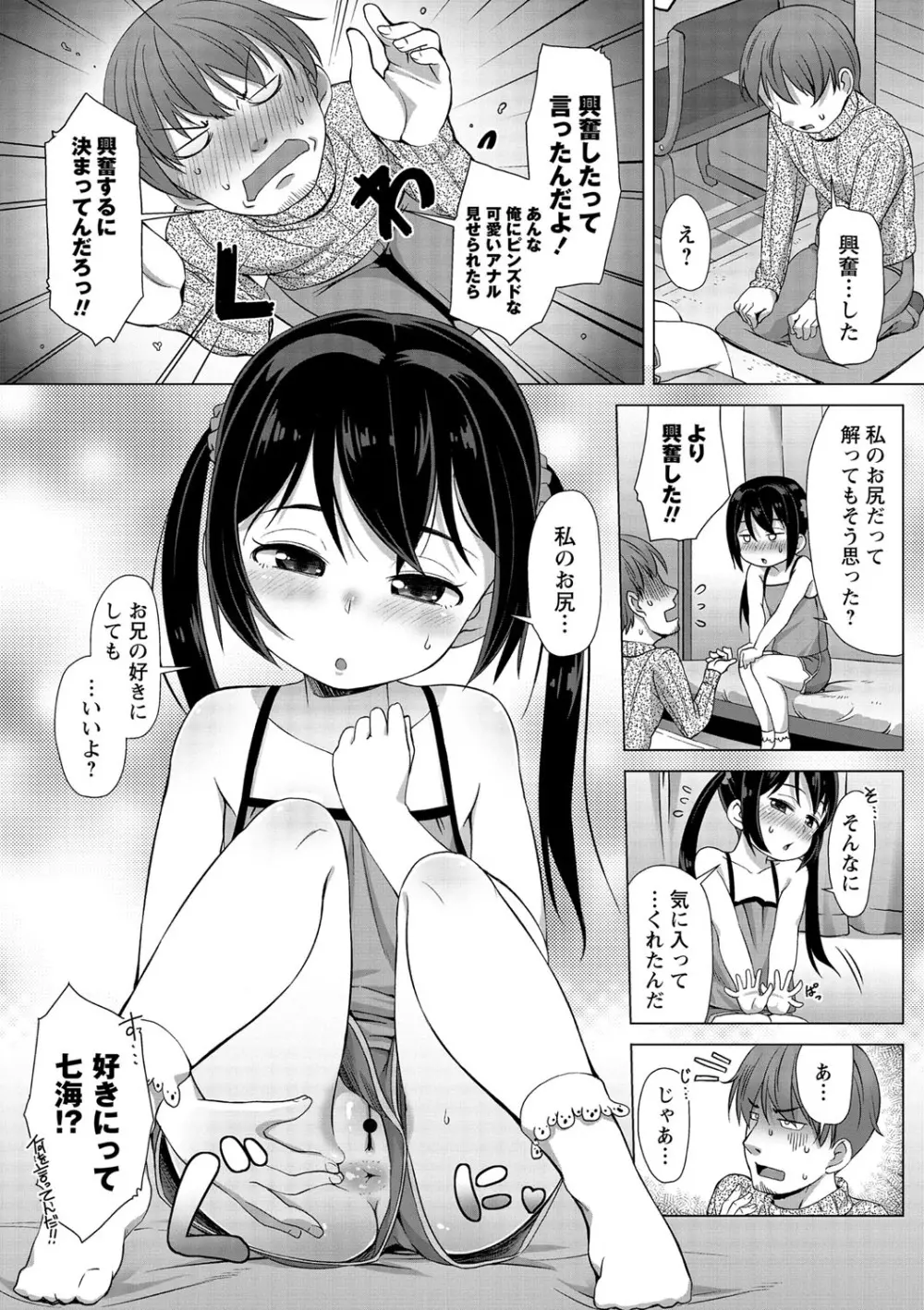 あなキュンGirls Page.208