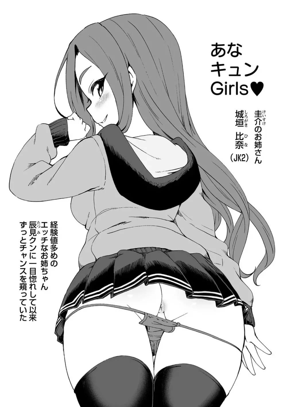 あなキュンGirls Page.22