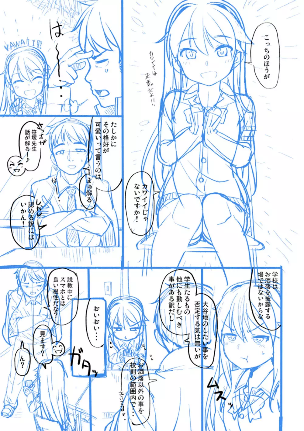 あなキュンGirls Page.232