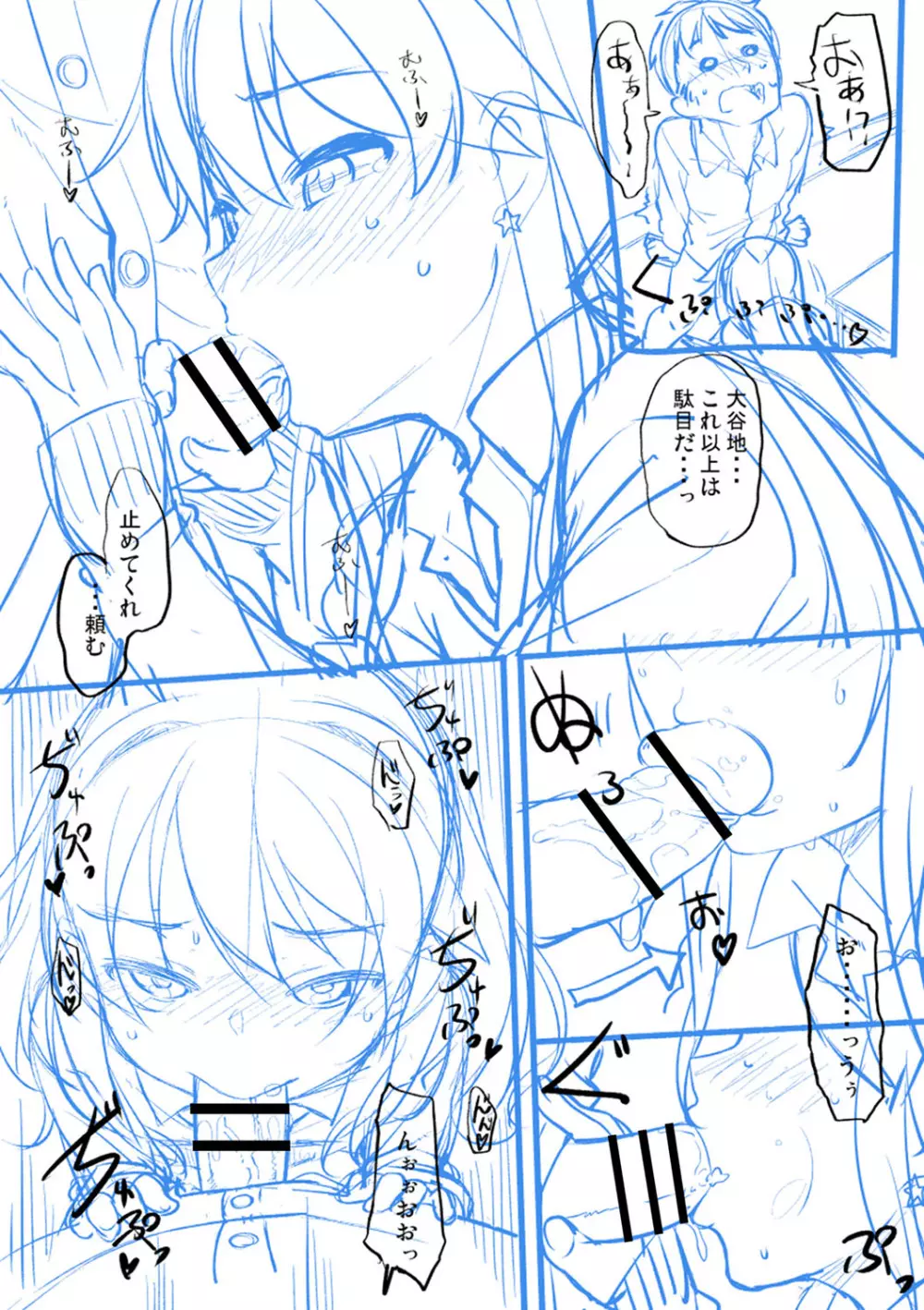 あなキュンGirls Page.237