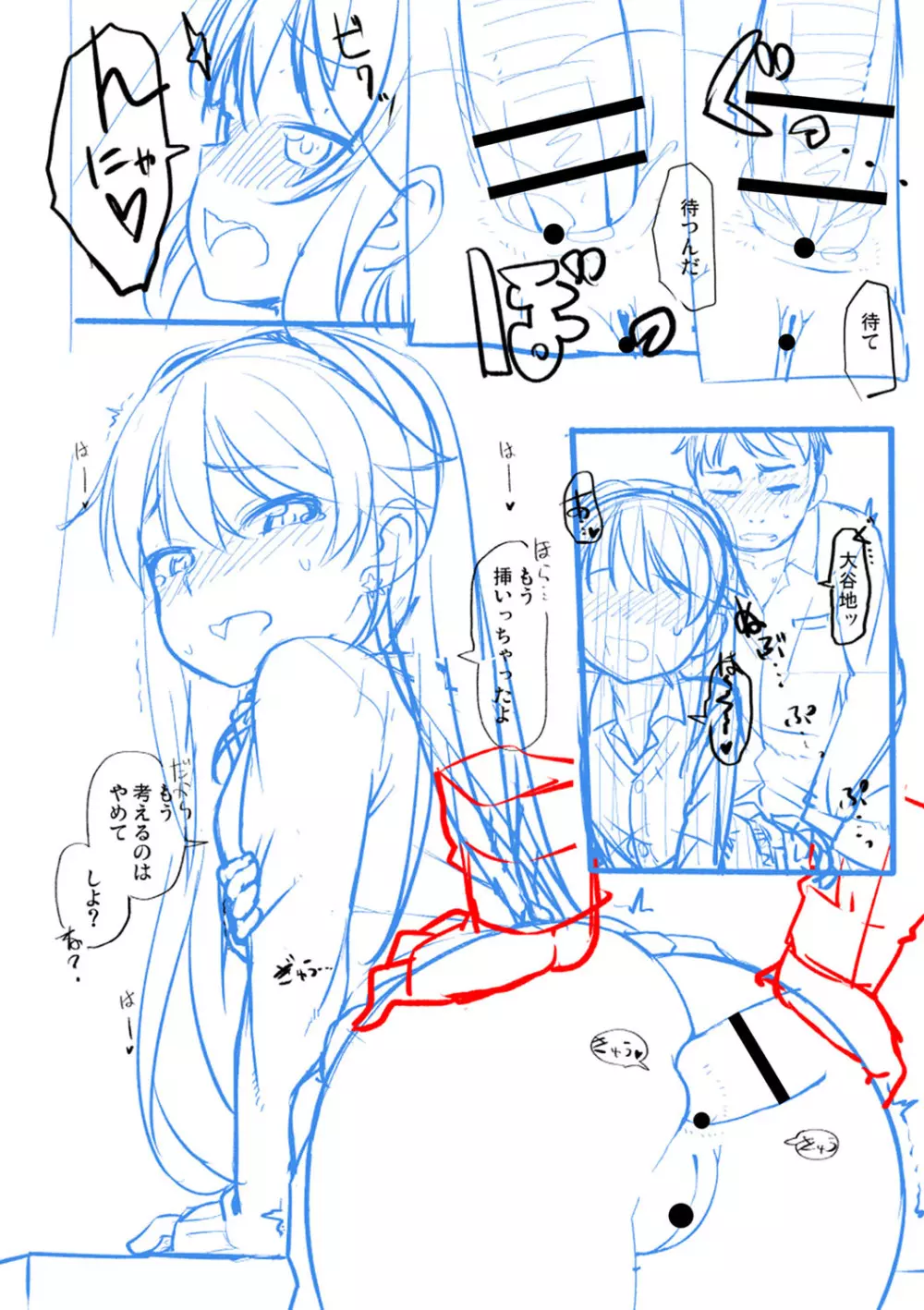 あなキュンGirls Page.242