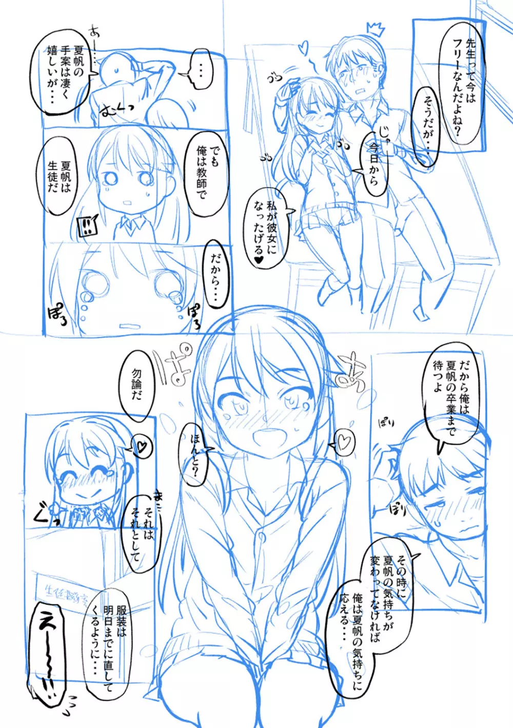 あなキュンGirls Page.249