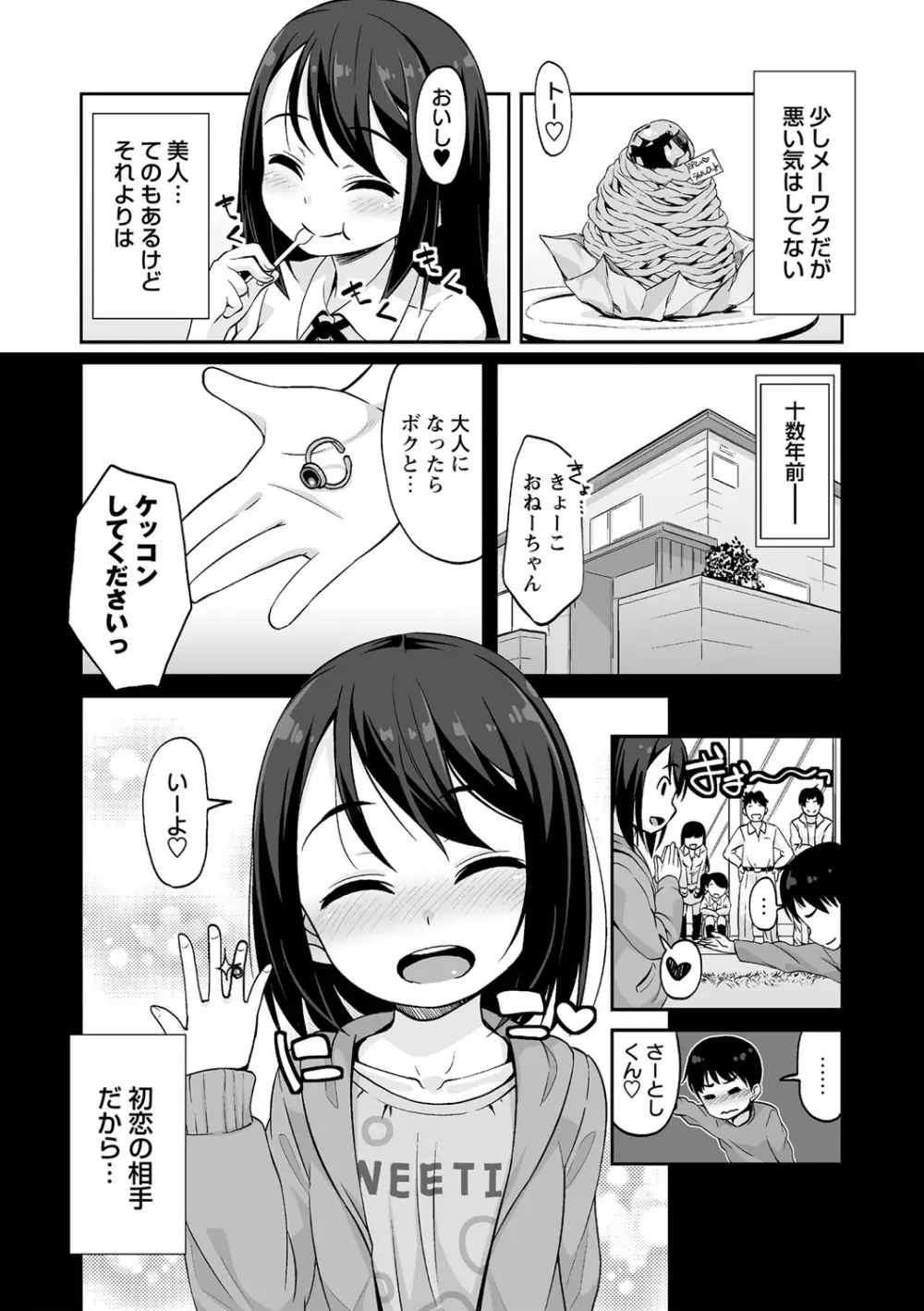 あなキュンGirls Page.25