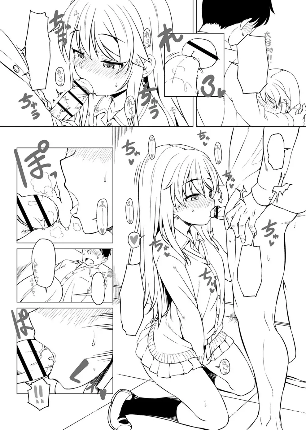 あなキュンGirls Page.258