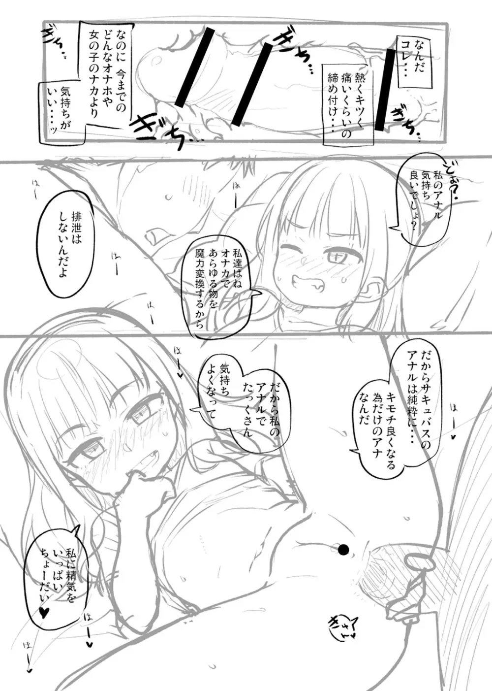 あなキュンGirls Page.286