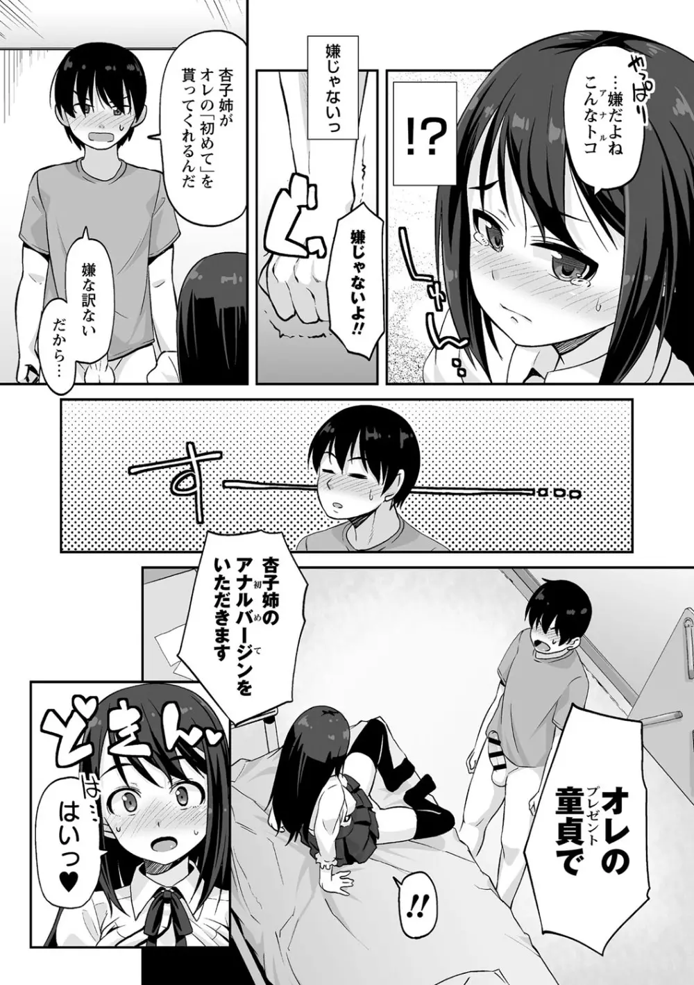 あなキュンGirls Page.30