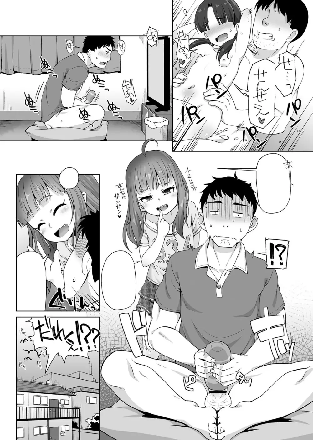 あなキュンGirls Page.300