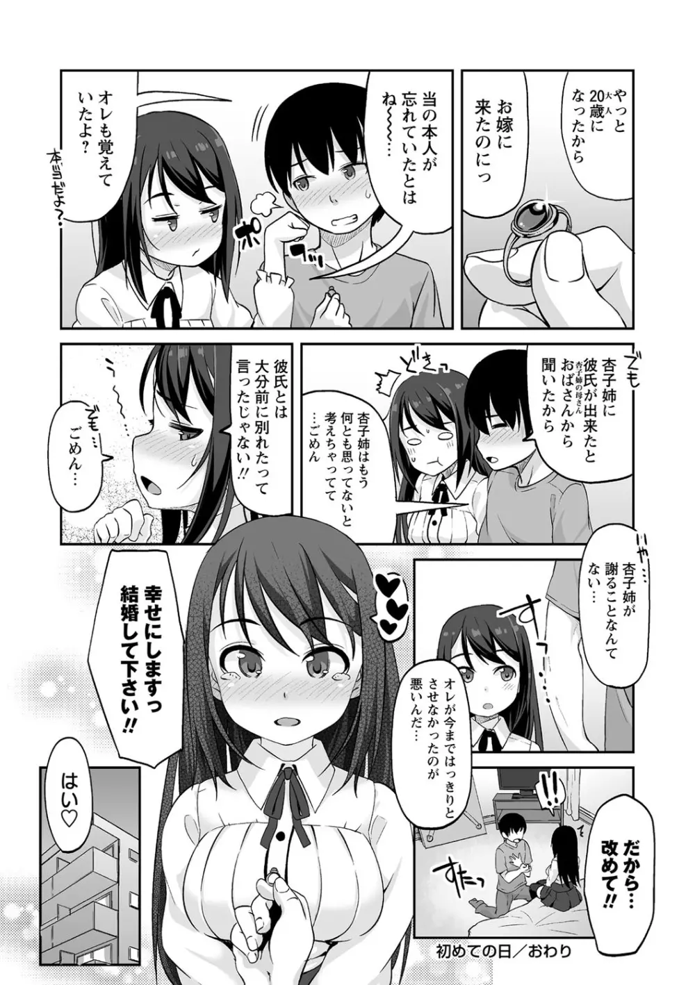 あなキュンGirls Page.39