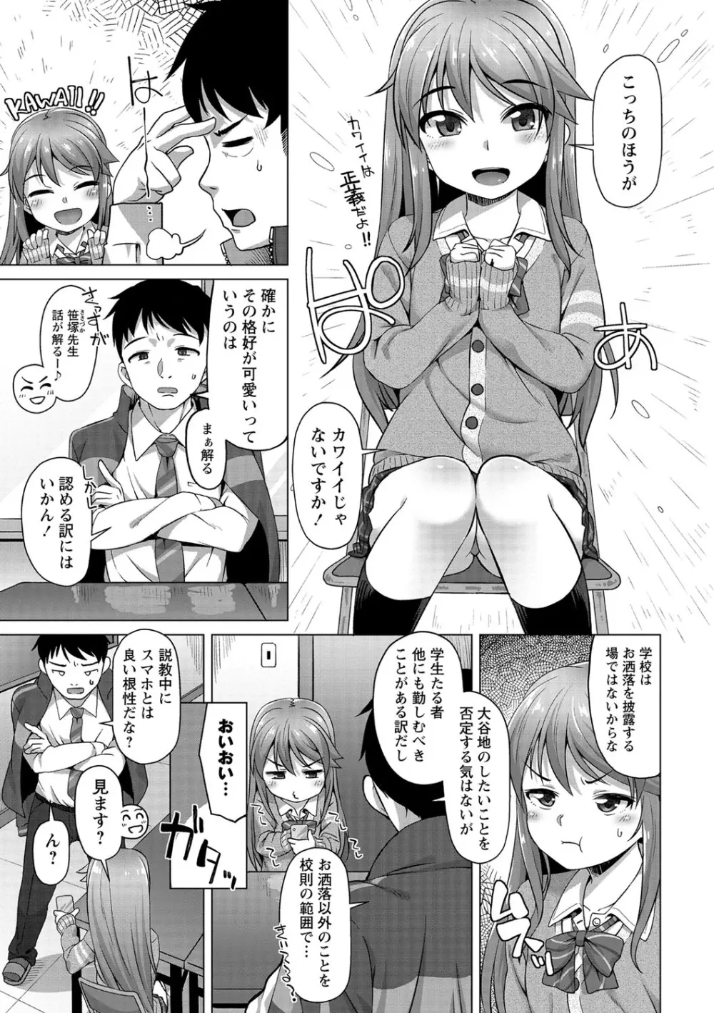 あなキュンGirls Page.42