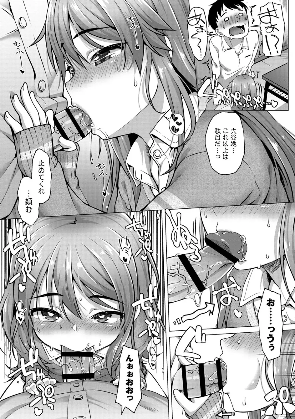 あなキュンGirls Page.47