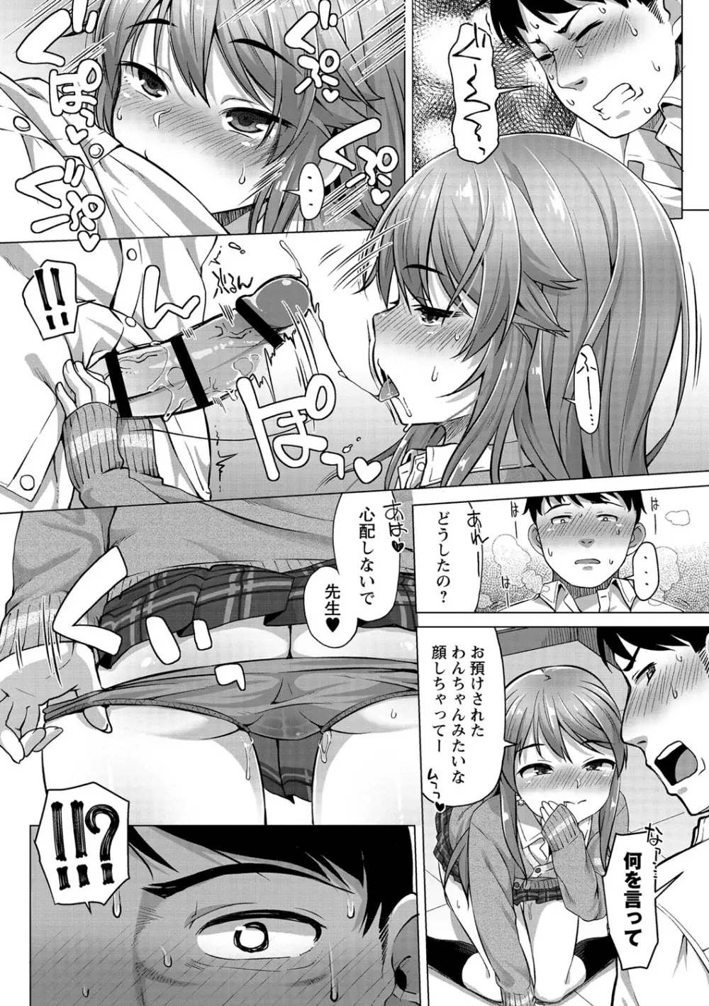 あなキュンGirls Page.48