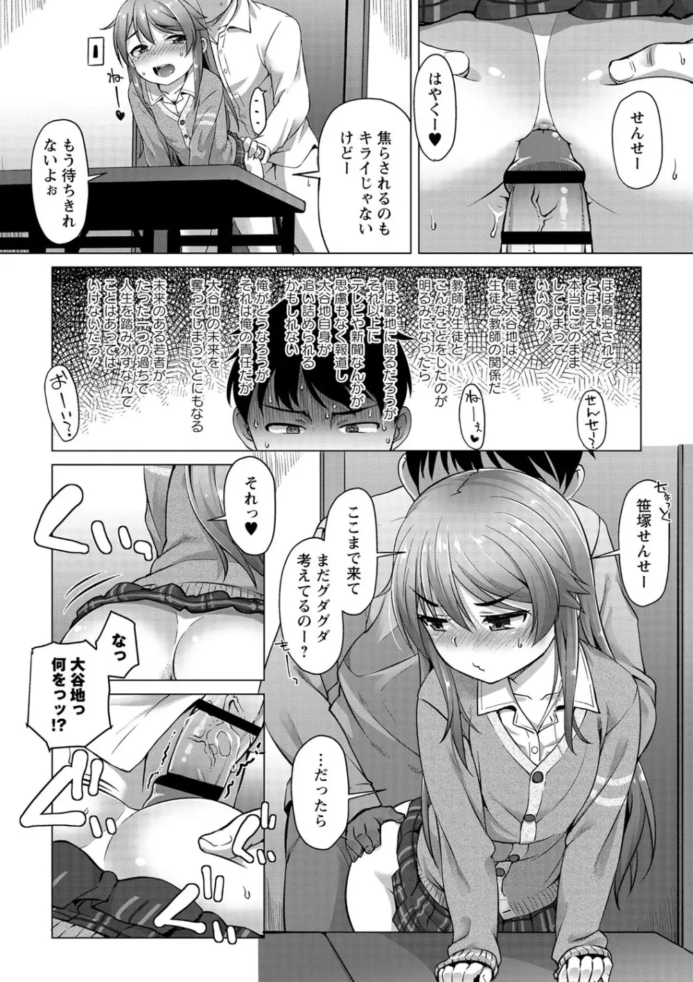 あなキュンGirls Page.51