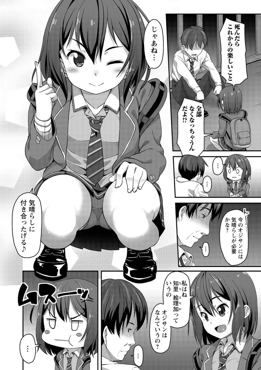 あなキュンGirls Page.63