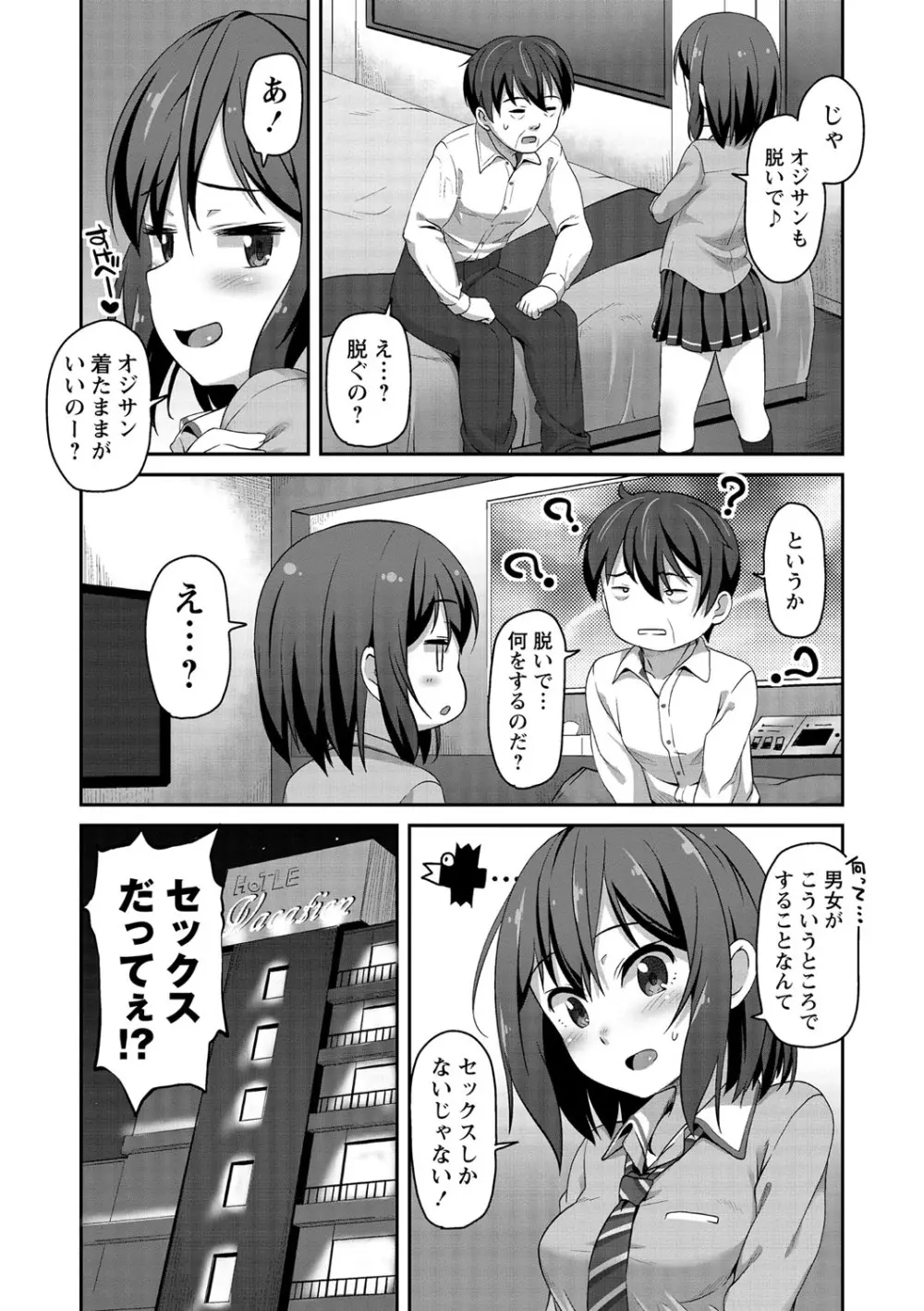 あなキュンGirls Page.65