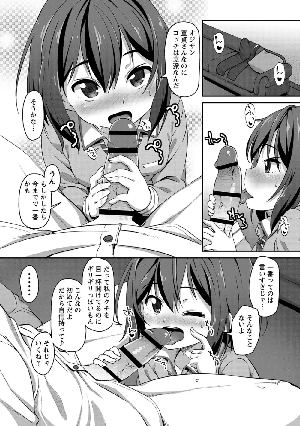 あなキュンGirls Page.67