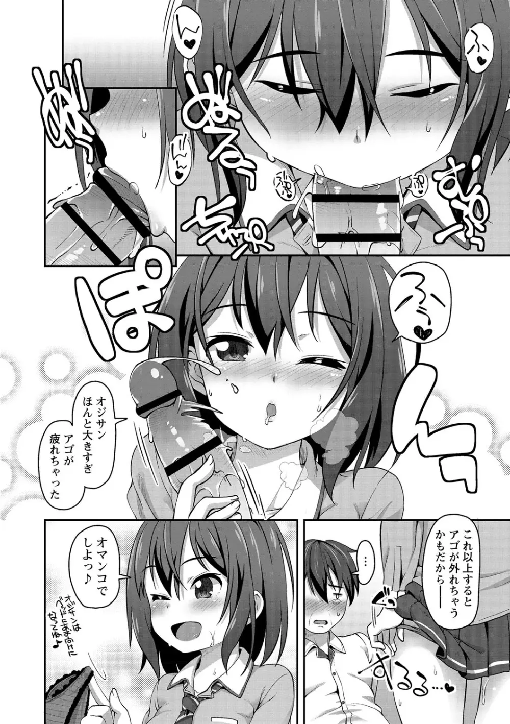 あなキュンGirls Page.69