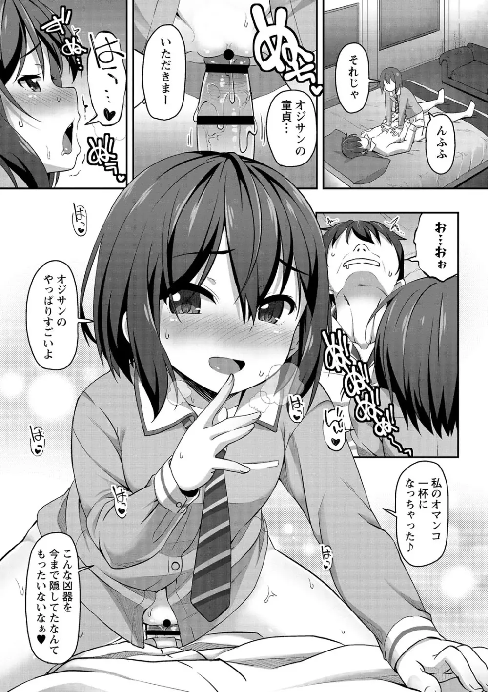 あなキュンGirls Page.70