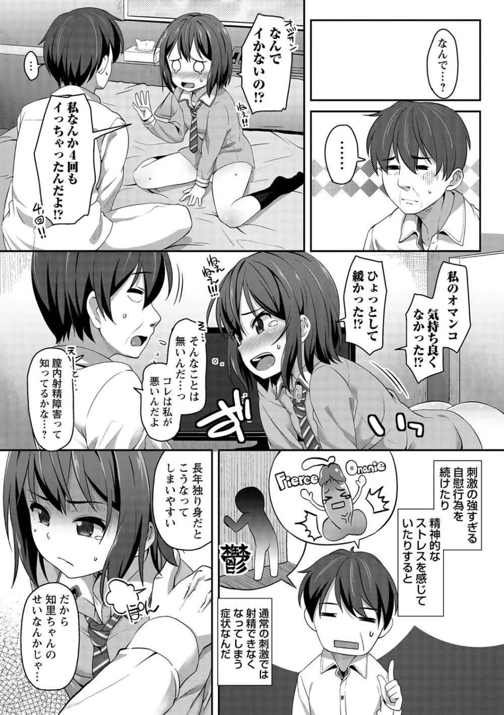 あなキュンGirls Page.73