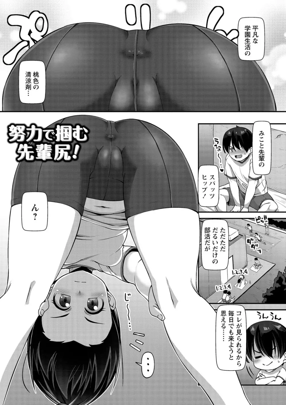 あなキュンGirls Page.82