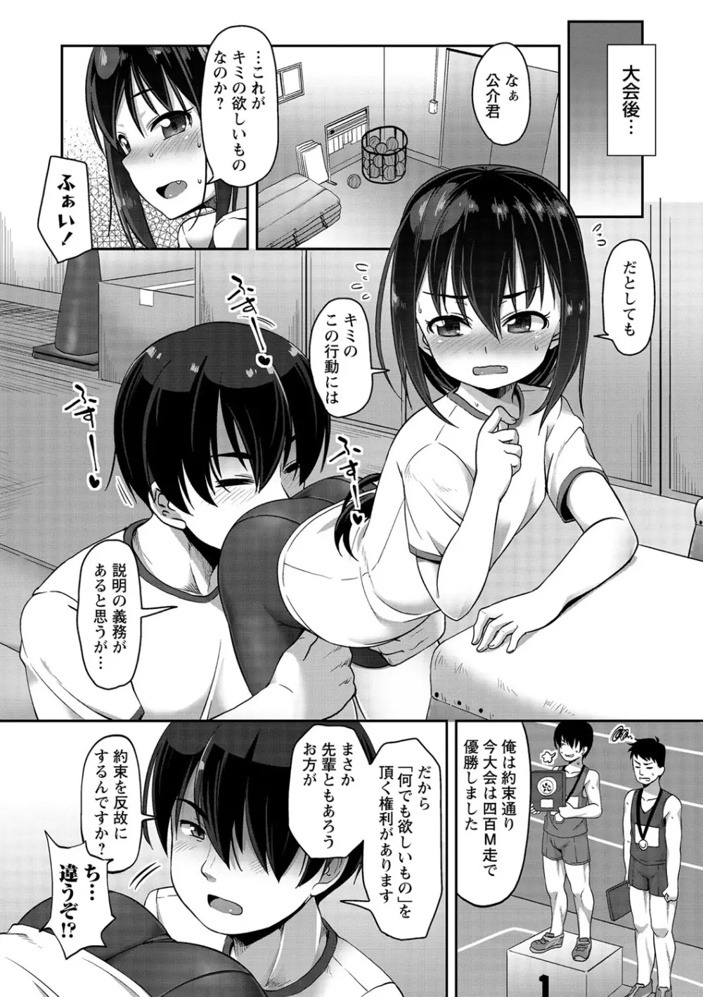 あなキュンGirls Page.85