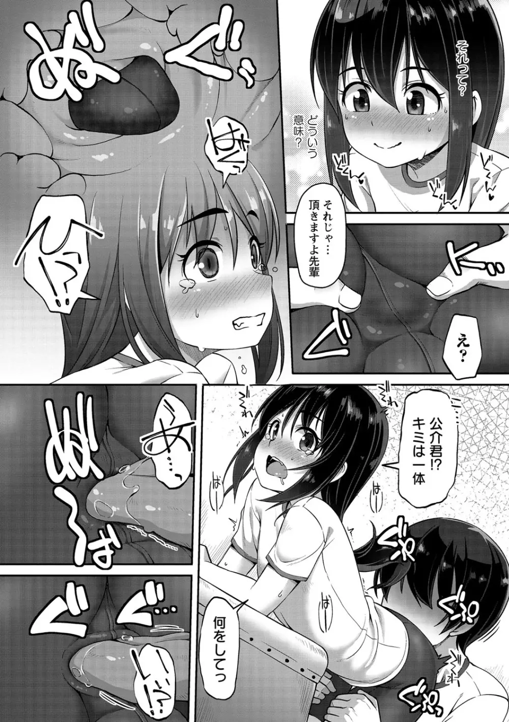 あなキュンGirls Page.87