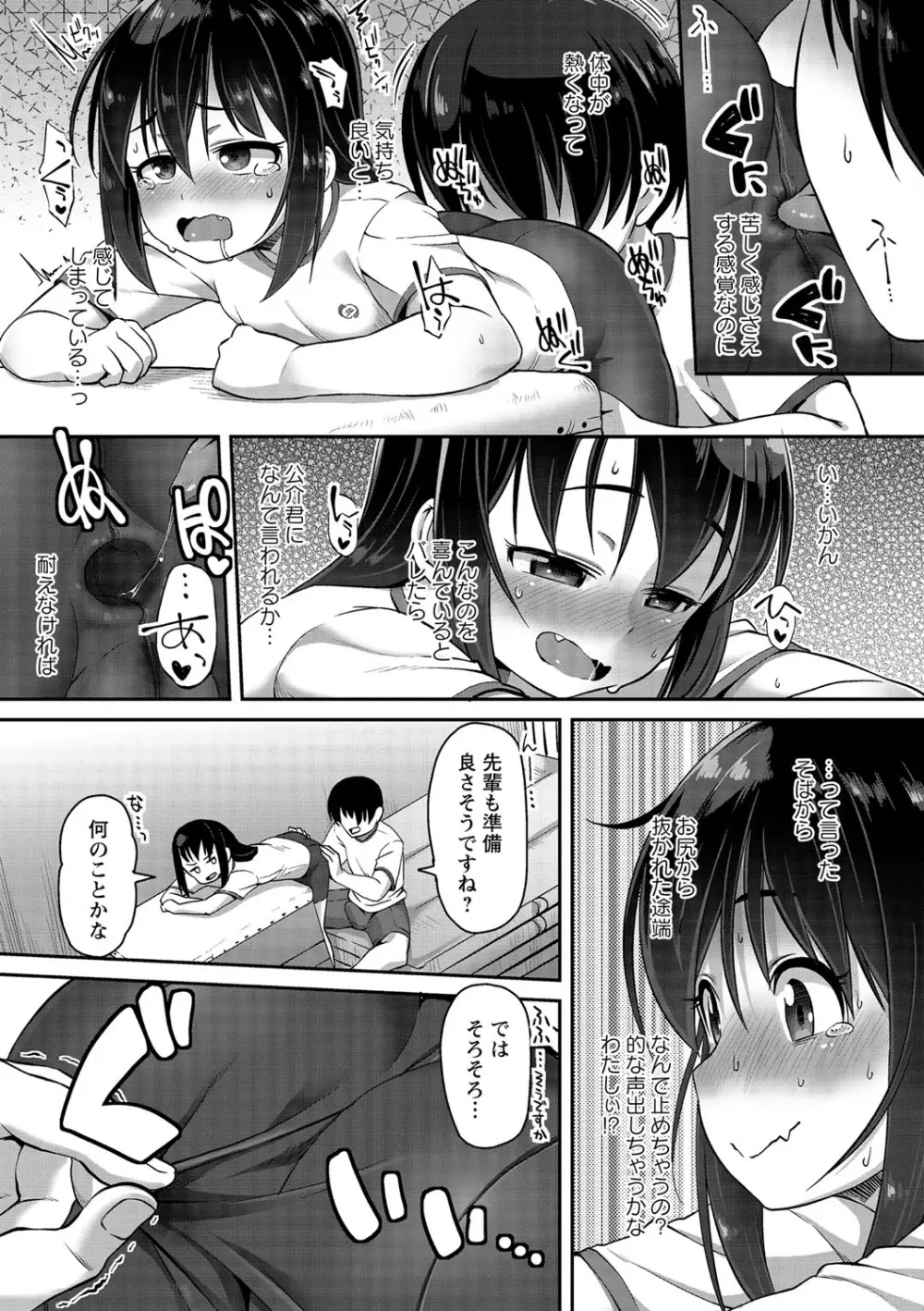 あなキュンGirls Page.89