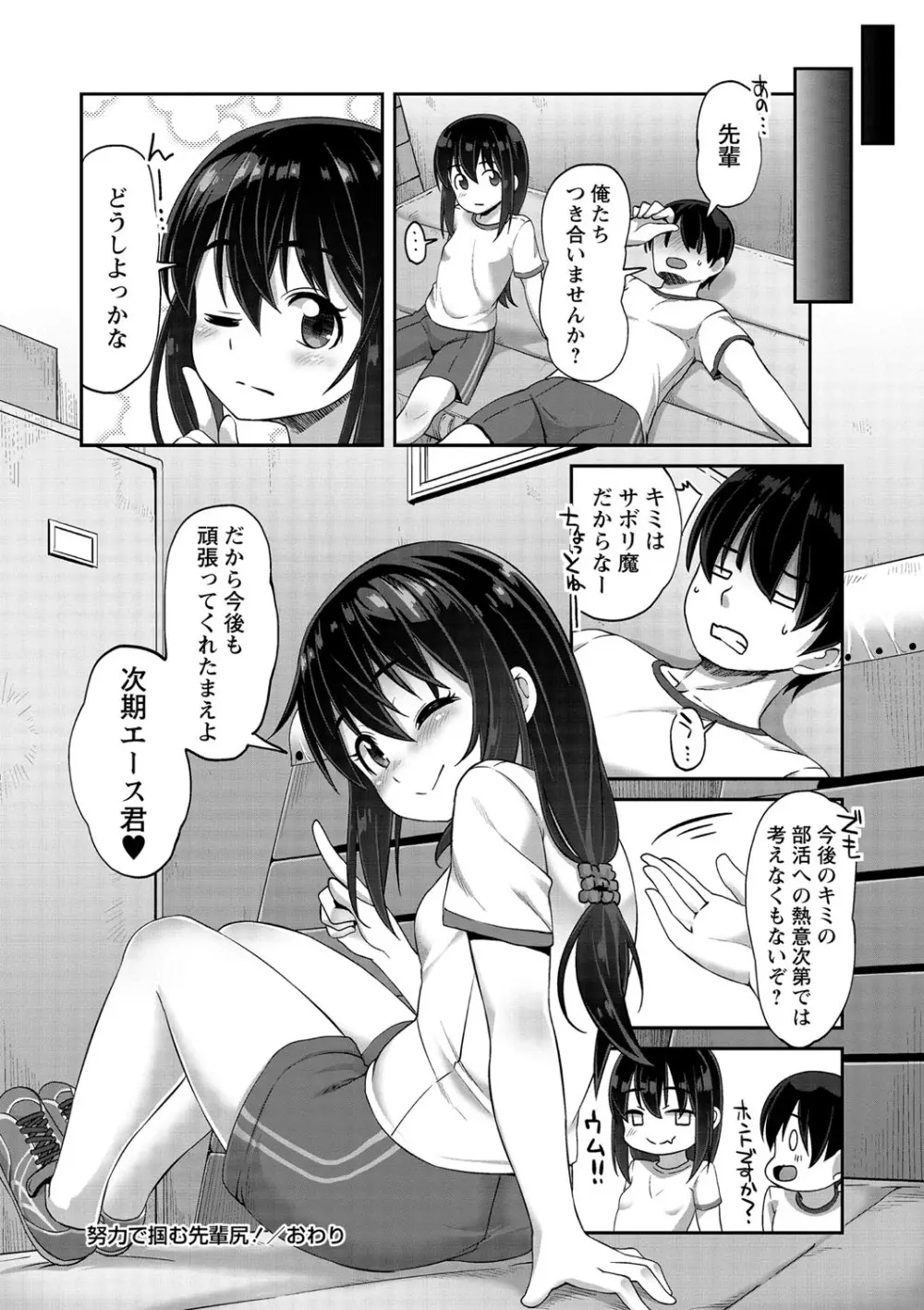 あなキュンGirls Page.97