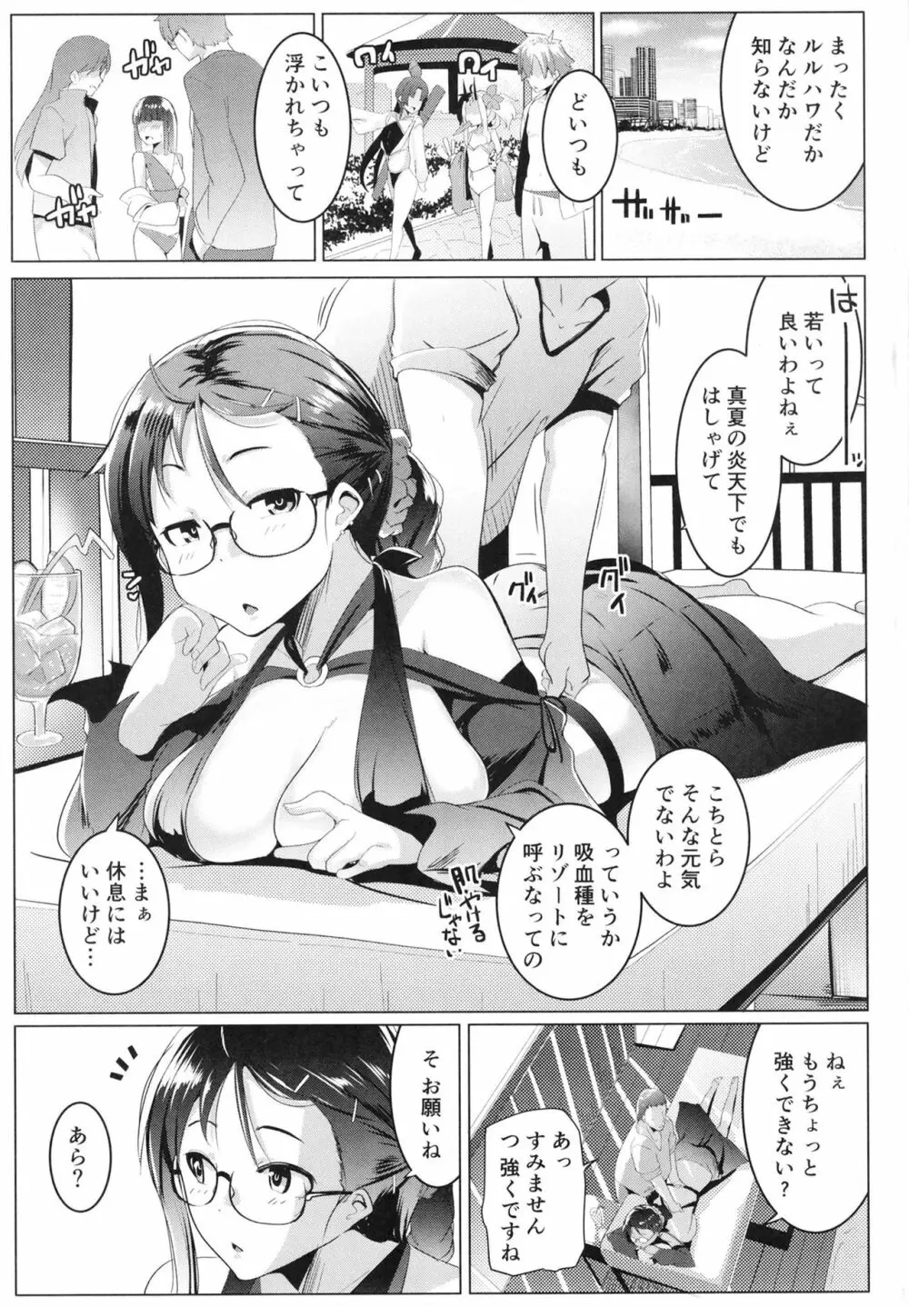 常夏と吸血種と乱交おせっせ Page.5