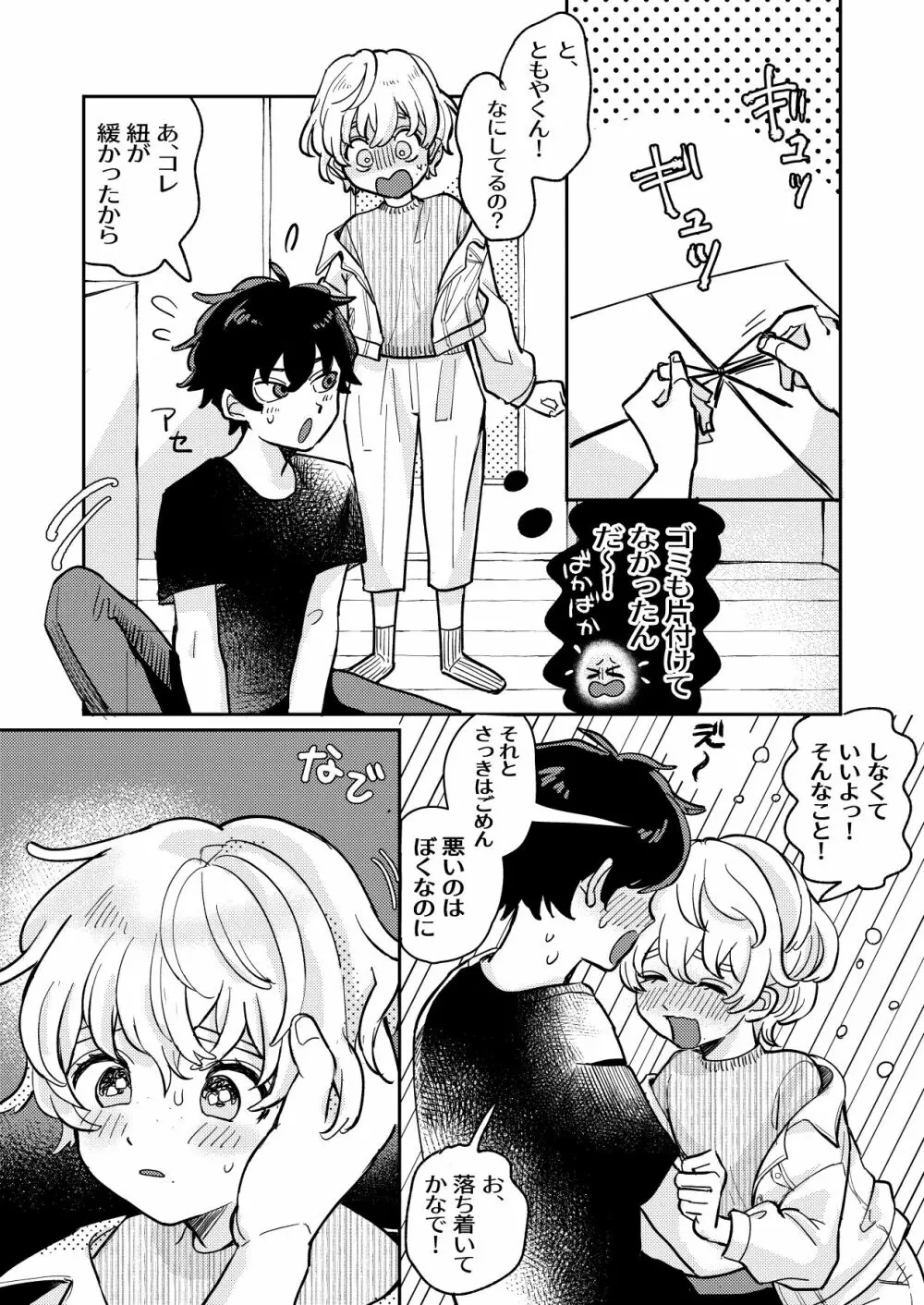 wakarase×♡♡ Page.12