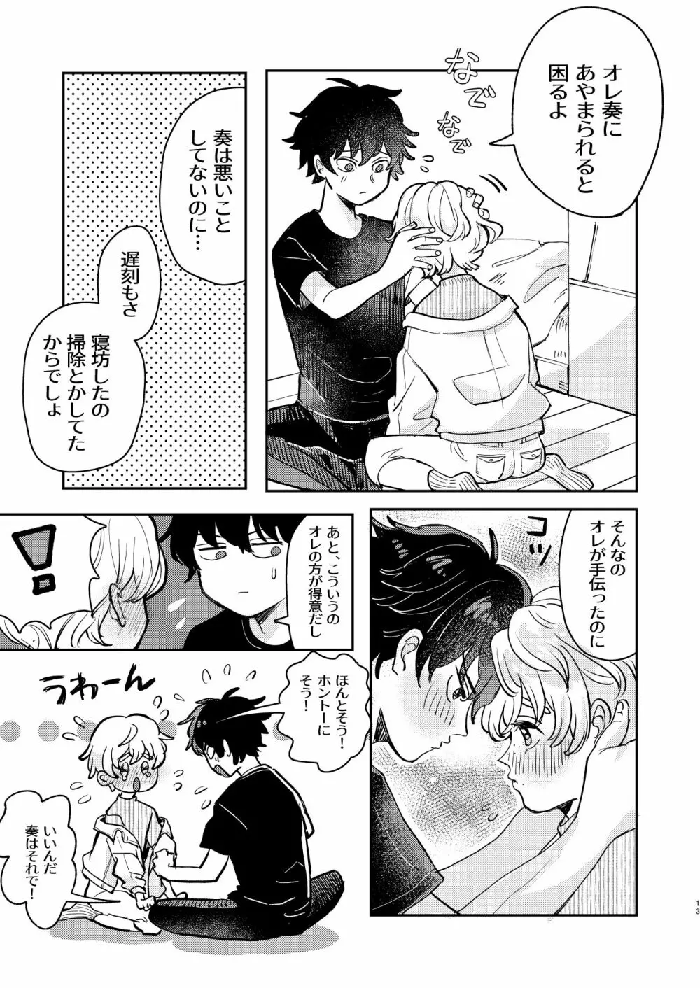 wakarase×♡♡ Page.13