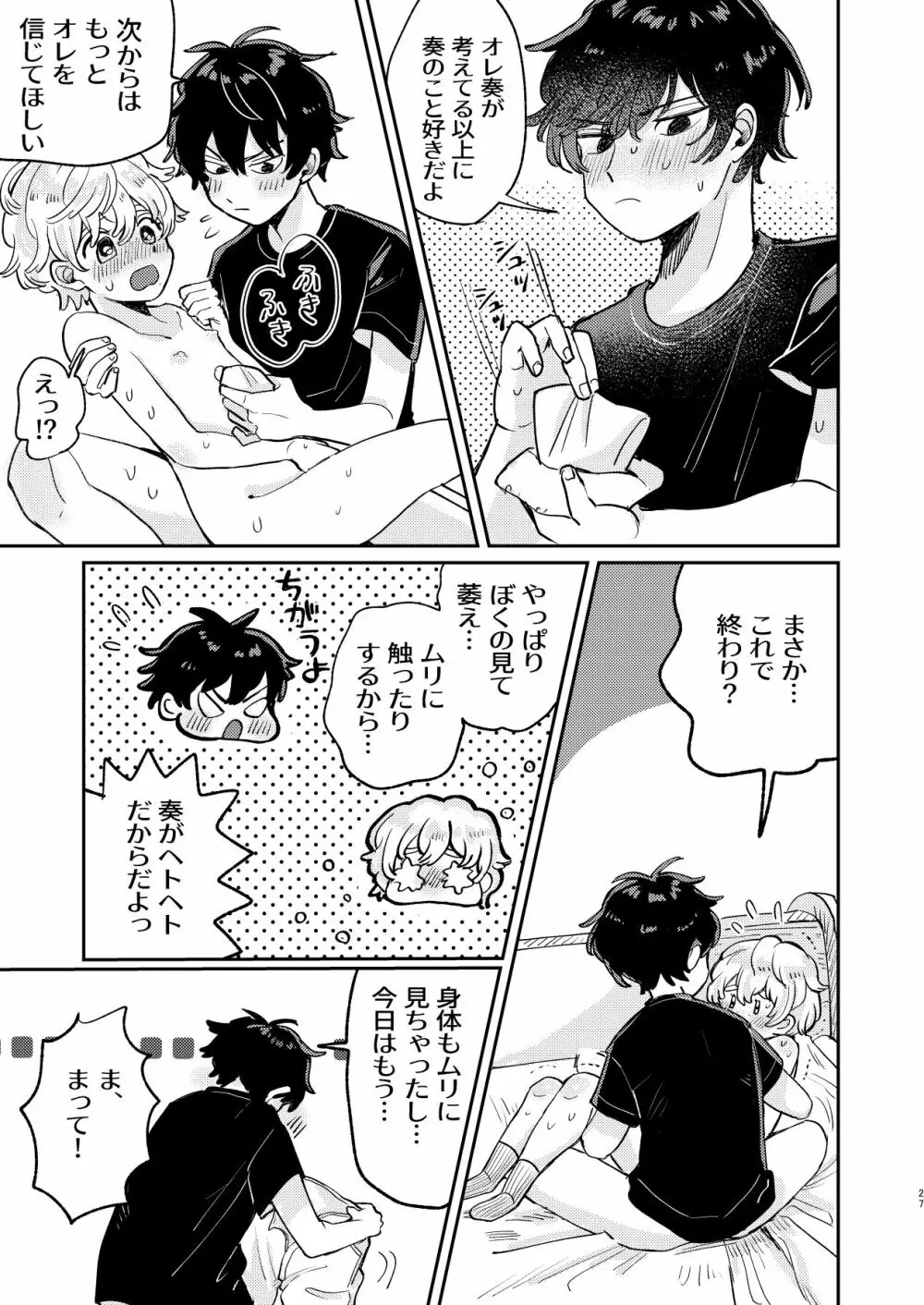 wakarase×♡♡ Page.27