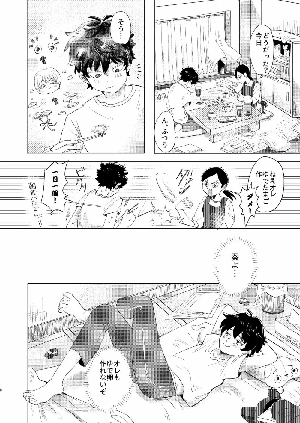 サキュバス♂と不器用なフタリ Page.10