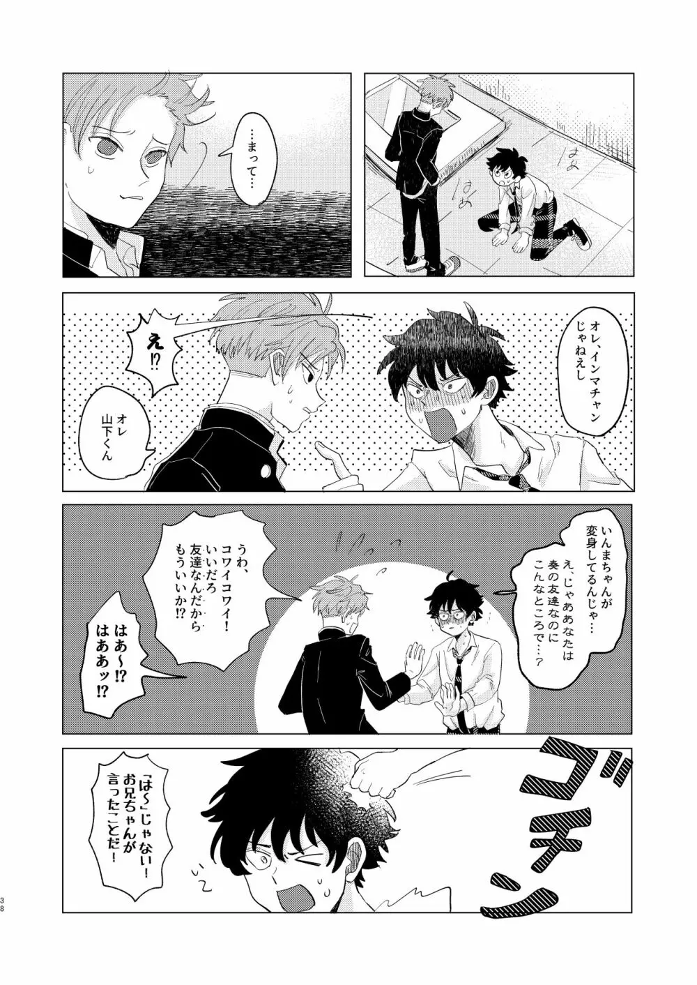 サキュバス♂と不器用なフタリ Page.38